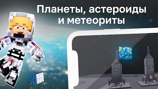 Мод Космокрафт скриншот 3