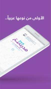 مدرسة 3 تصوير الشاشة