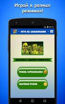Игра для памяти с зомби скриншот 6