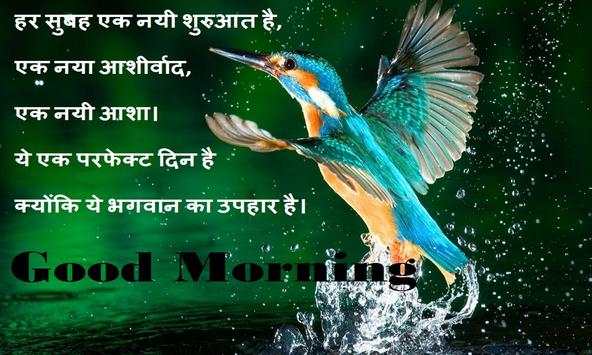 Hindi Good Morning screenshot 7