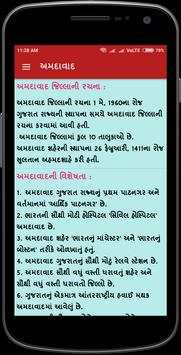 Gujarat na jillao screenshot 3