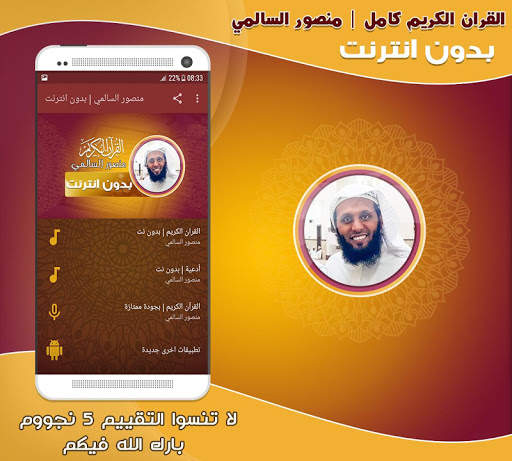 mansur al salimi Quran Mp3 Offline screenshot 1