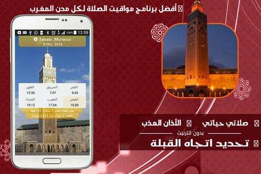 Salaat Times adan maroc screenshot 3