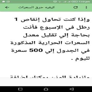 رجيم السعرات الحراريه 4 تصوير الشاشة