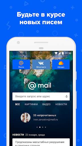 Портал Mail.ru – почта, погода и новости под рукой screenshot 2