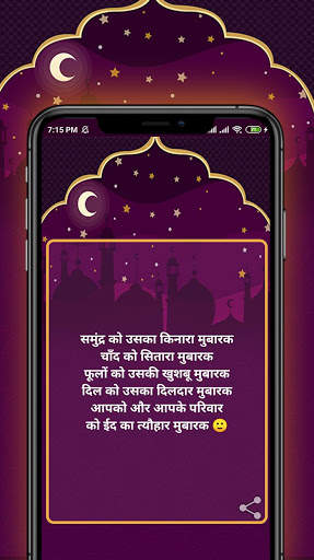 Eid Stickers for Whatsapp screenshot 8