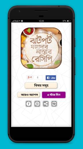নাস্তা রেসিপি nasta recipe bangla screenshot 1