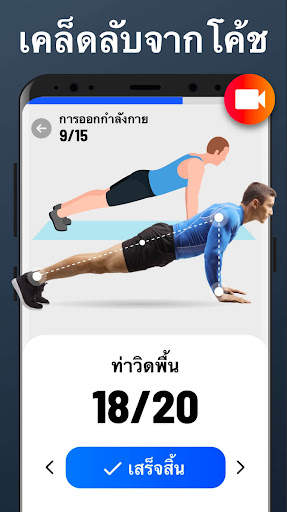 ออกกำลังกายที่บ้าน screenshot 8
