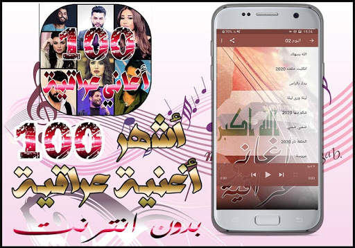 افصل 100 اغاني عراقية 2020 بدون نت‎ 4 تصوير الشاشة