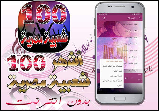 افضل 100 اغنية شعبية مصرية بدون انترنت 7 تصوير الشاشة