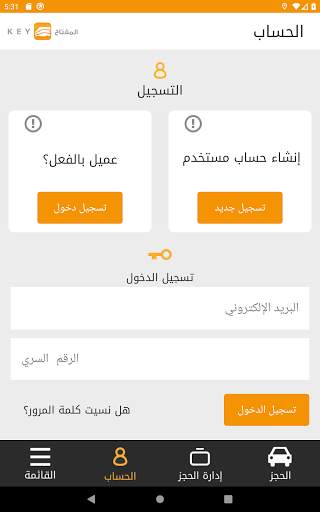 المفتاح لتأجير السيارت 12 تصوير الشاشة