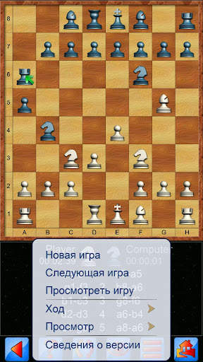Шахматы V  скриншот 4