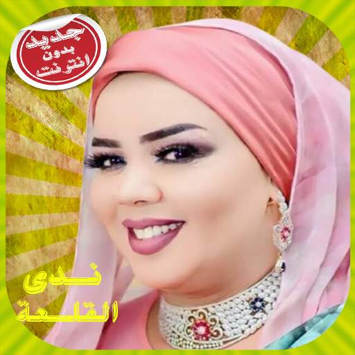 Nada Algalaa Music screenshot 6