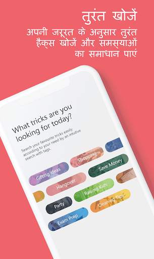 लाइफ हैक्स स्क्रीनशॉट 3