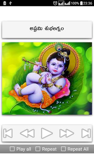 Krishna Songs Telugu screenshot 5