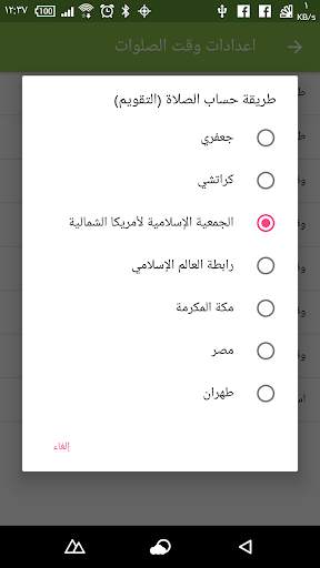 أوقات الصلاة والقبلة 6 تصوير الشاشة