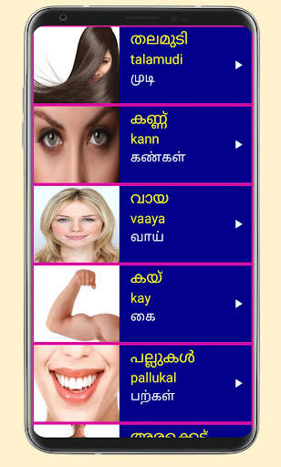 Learn Malayalam From Tamil скриншот 3