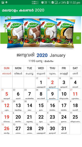 Malayalam Calendar 2020 - മലയാളം കലണ്ടർ 2020 скриншот 1