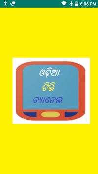 Odiare TV - Odia Tv Live screenshot 1