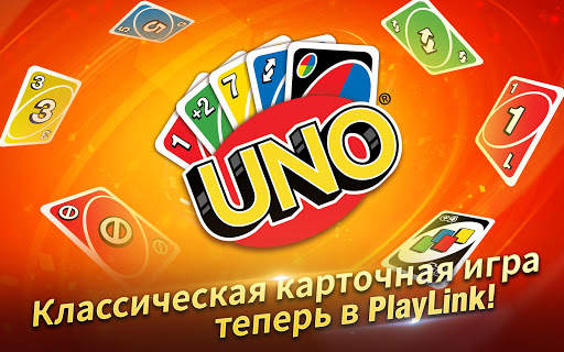 UNO PlayLink скриншот 17