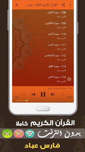 fares abbad Mp3 Quran Offline screenshot 3