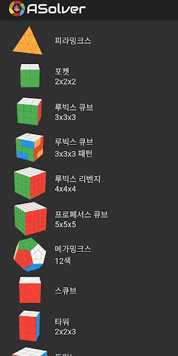ASolver(에이솔버) - 퍼즐을 보여 줘, 내가 풀어내겠어! screenshot 1