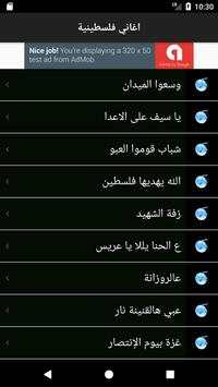 اغاني فلسطينية عربية ٢٠١٨ بدون انترنت screenshot 1