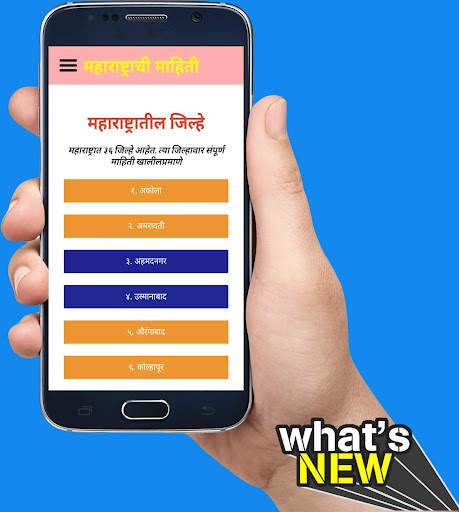 Maharashtra Information screenshot 2