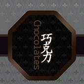 360 Launcher-Chocolate 2.0