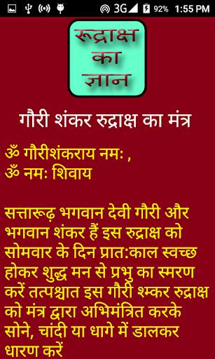 Rudraksha ka gyan screenshot 5