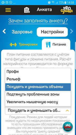 ПРОсушка 2.0 – Программы тренировок и питания screenshot 7
