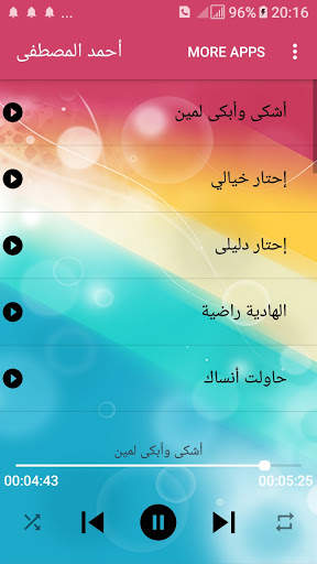 أحمد المصطفى بدون نت - أغاني سودانية screenshot 2