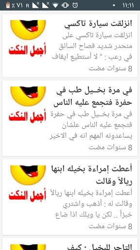 ملك النكت العربيه | King of Arabic jokes screenshot 3