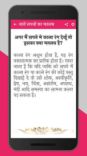 Spano ka Matlab What Dream Means in Hindi screenshot 6