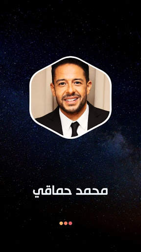 أغاني محمد حماقي 2021 بدون نت скриншот 8