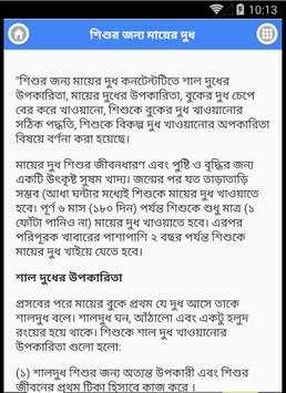 মা ও শিশু | Maa Shishu screenshot 3