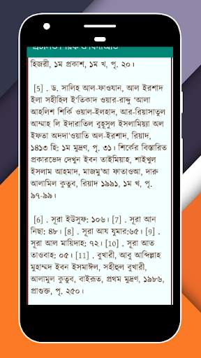 প্রচলিত শিরক ও বিদাআত screenshot 6