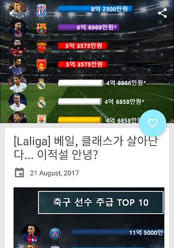 FC News(해외 축구 뉴스, 피드) screenshot 5