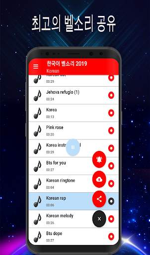한국어 벨소리 screenshot 4