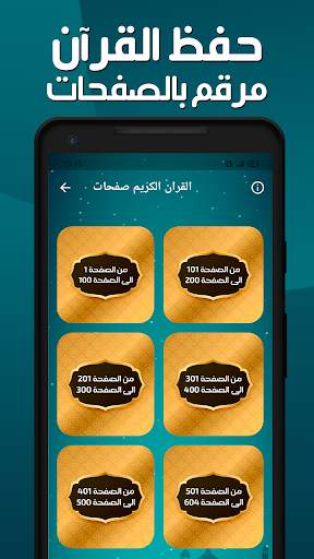 حفظ القران الكريم برواية ورش скриншот 3