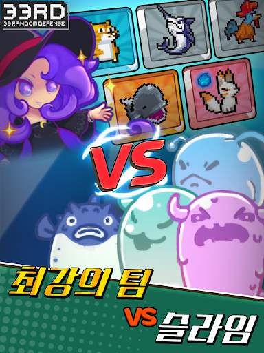 33RD: 동물 랜덤 디펜스 게임 screenshot 12