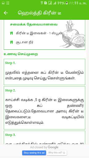 Diet Recipes and Tips in Tamil screenshot 5