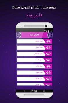فارس عباد screenshot 2