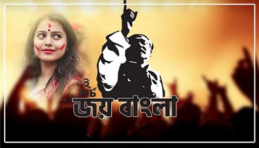 মুজিব বর্ষ ফটো ফ্রেম : Joy Bangla Image Editor screenshot 1