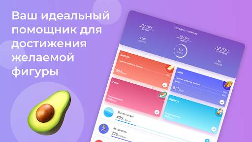 Худеем вместе. Дневник калорий screenshot 9