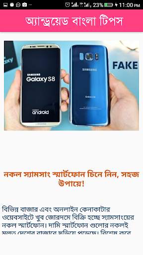 অ্যান্ড্রয়েড মোবাইল টিপস-(Mobile Tips Bangla) screenshot 3