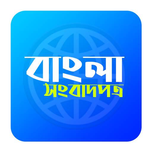 Bangla Newspaper | বাংলা পত্রিকা 1.5