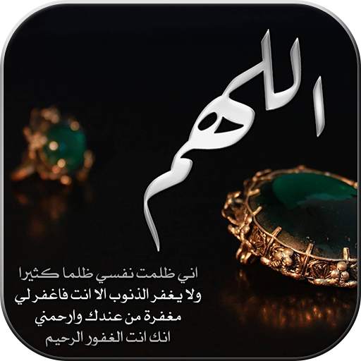 صور دينية - أدعية مستجابة 3.1.0