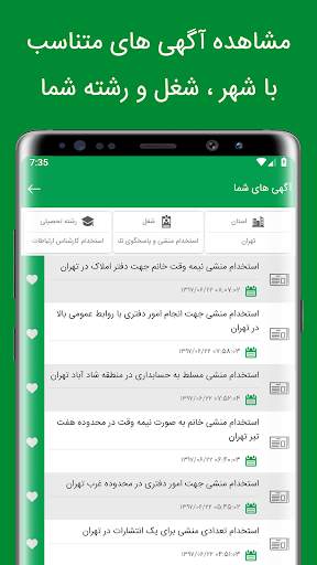 ایران استخدام - ( IranEstekhdam ) screenshot 4