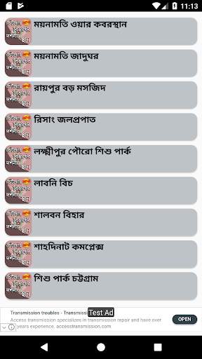 চিটাগাং বিভাগের দর্শনীয় স্থান screenshot 6